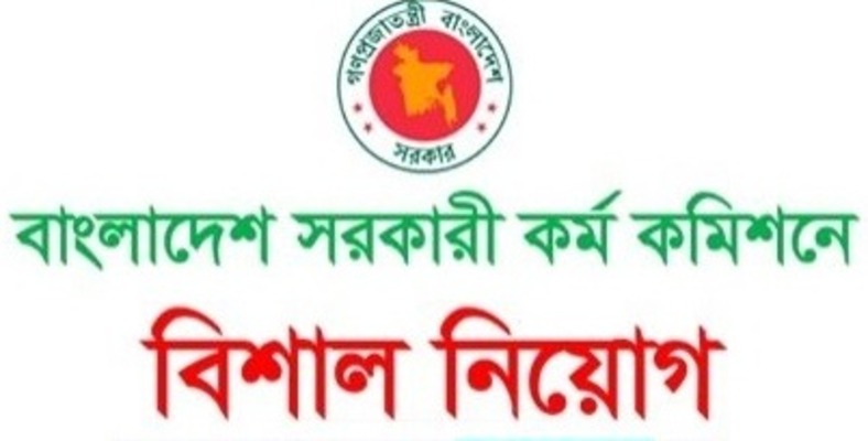 বাংলাদেশ সরকারি কর্ম কমিশন নিয়োগ বিজ্ঞপ্তি ২০২৪ বাংলাদেশ সরকারি কর্ম কমিশন নিয়োগ বিজ্ঞপ্তি ২০২৪