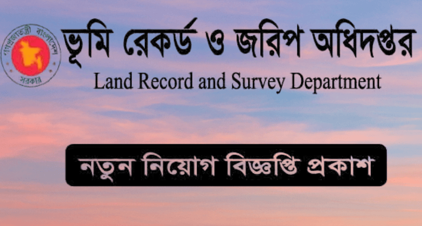 ভূমি রেকর্ড ও জরিপ অধিদপ্তর নিয়োগ বিজ্ঞপ্তি ২০২৪