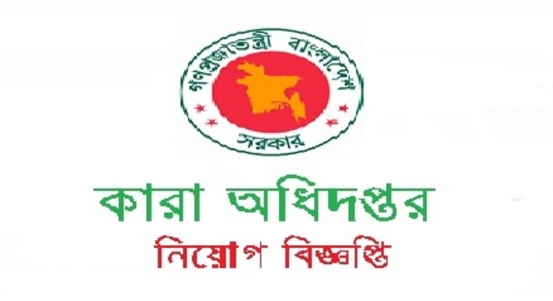 কারা অধিদপ্তর নিয়োগ বিজ্ঞপ্তি ২০২৫ কারা অধিদপ্তর নিয়োগ বিজ্ঞপ্তি ২০২৫