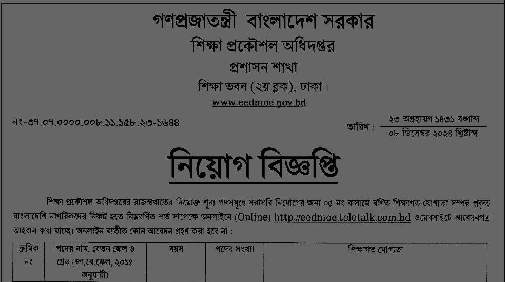 শিক্ষা প্রকৌশল অধিদপ্তর নিয়োগ বিজ্ঞপ্তি ২০২৫ শিক্ষা প্রকৌশল অধিদপ্তর নিয়োগ বিজ্ঞপ্তি ২০২৫